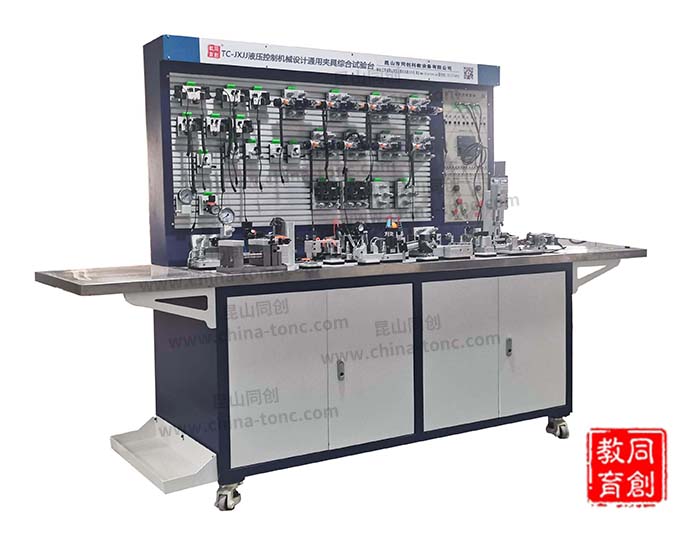 TC-JXJJ液压控制机械设计通用夹具综合试验台